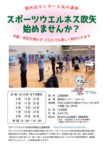 スポーツウエルネス吹矢