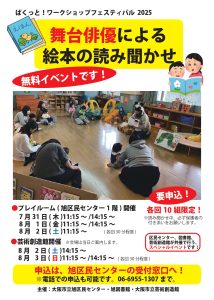 舞台俳優による絵本の読み聞かせ・チラシ