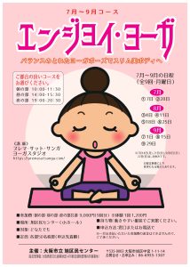 エンジョイ・ヨーガ(7月～9月コース)