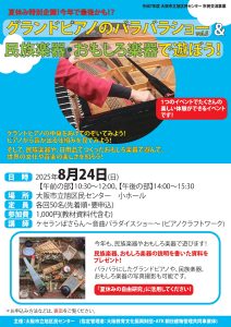 グランドピアノのバラバラショー(チラシ・表面)