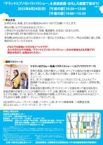 グランドピアノのバラバラショー(チラシ・裏面)