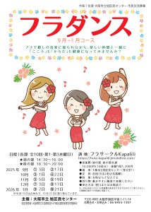フラダンス(9月～1月コース)・チラシ