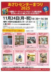 あさひセンターまつり（チラシ表面）