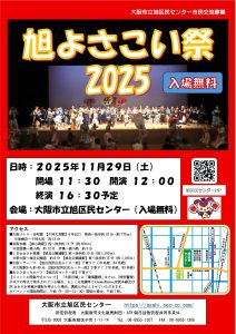 旭よさこい祭2025・チラシ