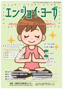 エンジョイ・ヨーガ(2月・3月コース)