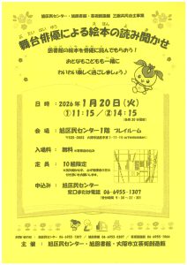 舞台俳優による絵本の読み聞かせ・チラシ